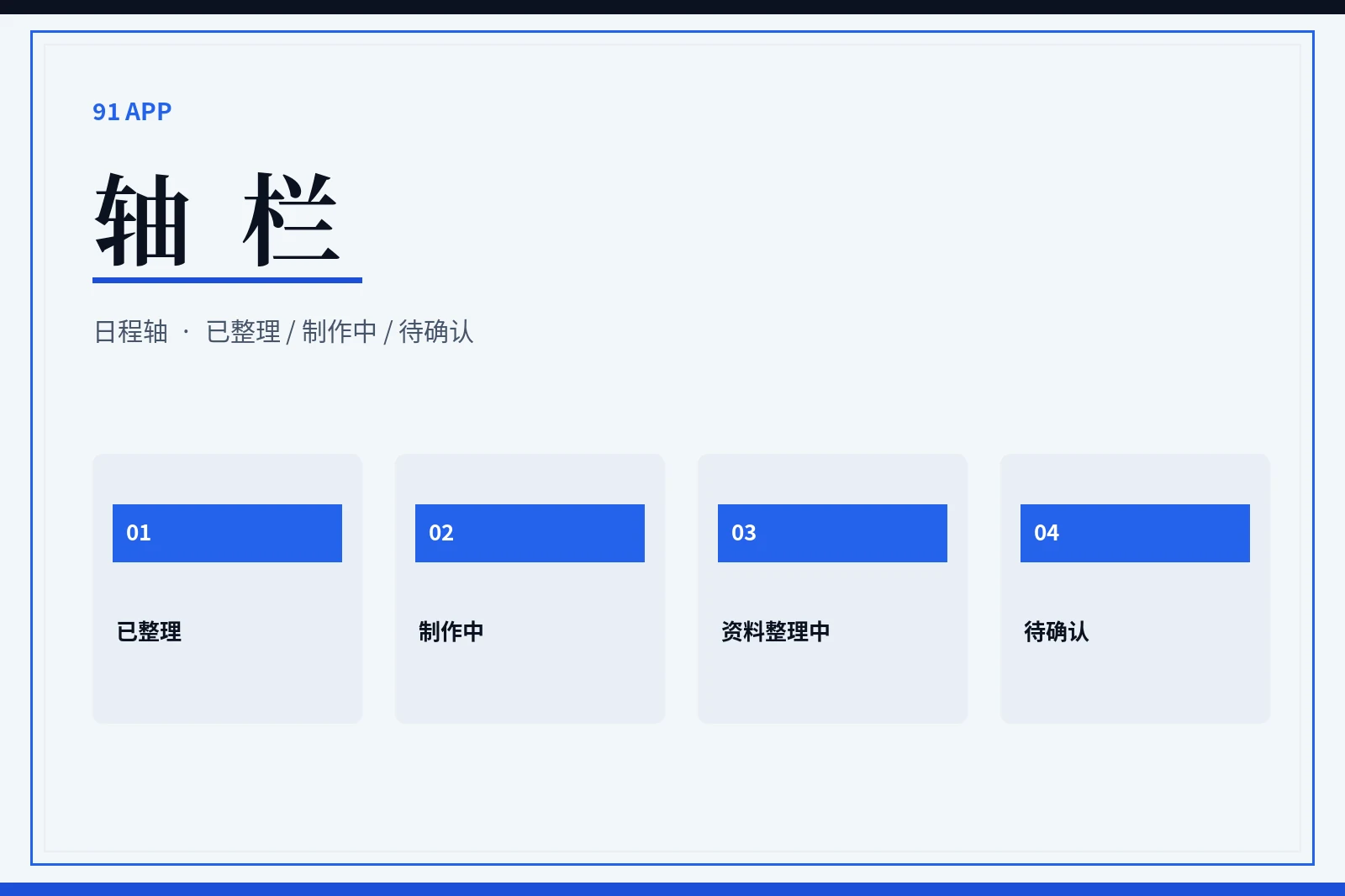 轴栏配图